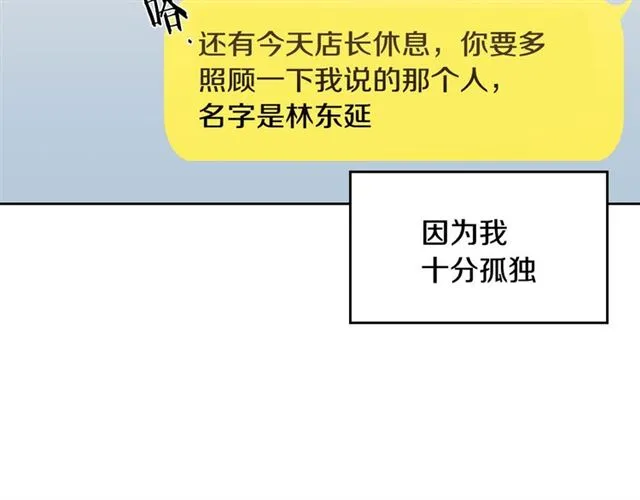 第21话 不能抵抗的可爱 第19页