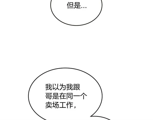 第21话 不能抵抗的可爱 第44页