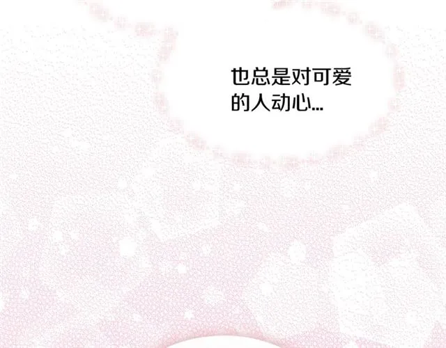第21话 不能抵抗的可爱 第72页