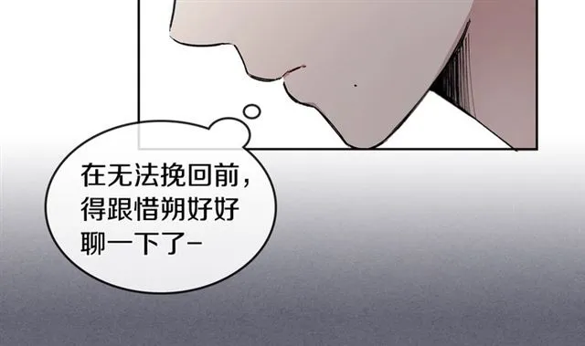第17话 认错 第88页