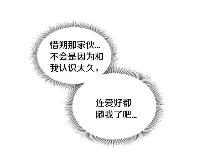 第2话 照顾他？ 第4页
