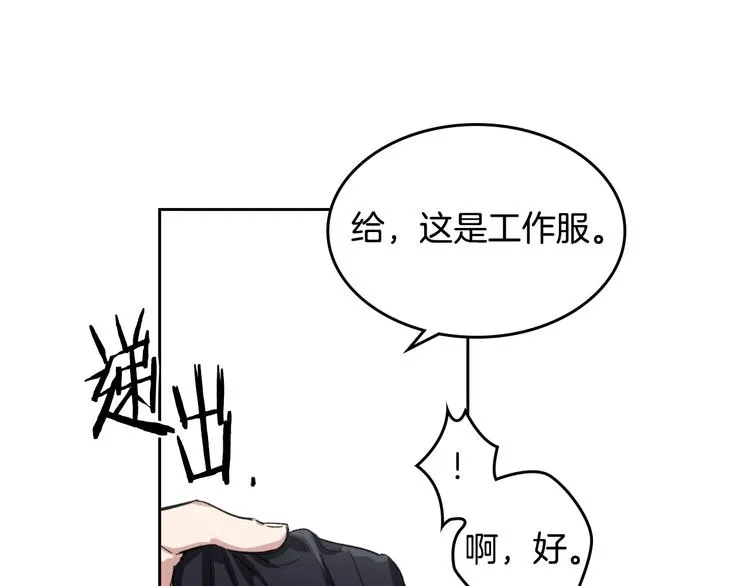 第2话 照顾他？ 第6页