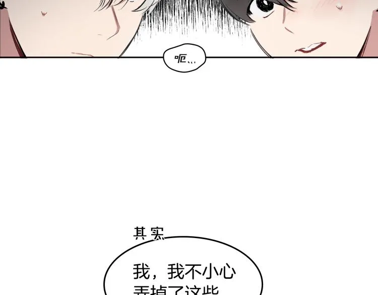 第5话 心猿意马 第11页