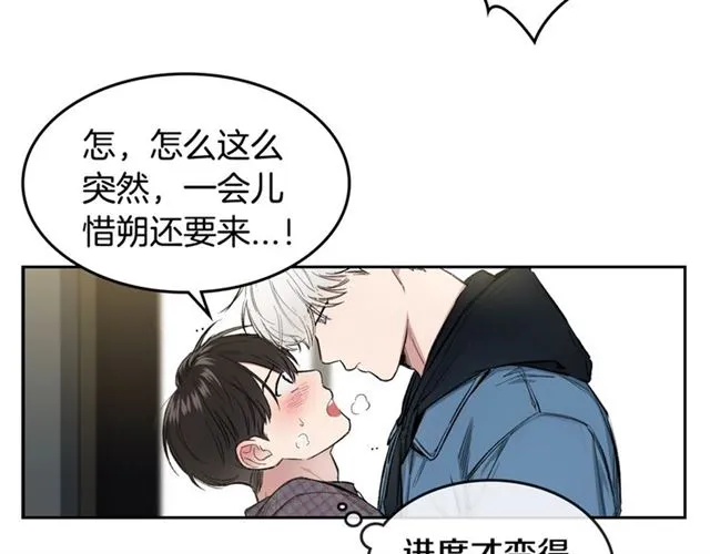 第8话 重归于好 第75页