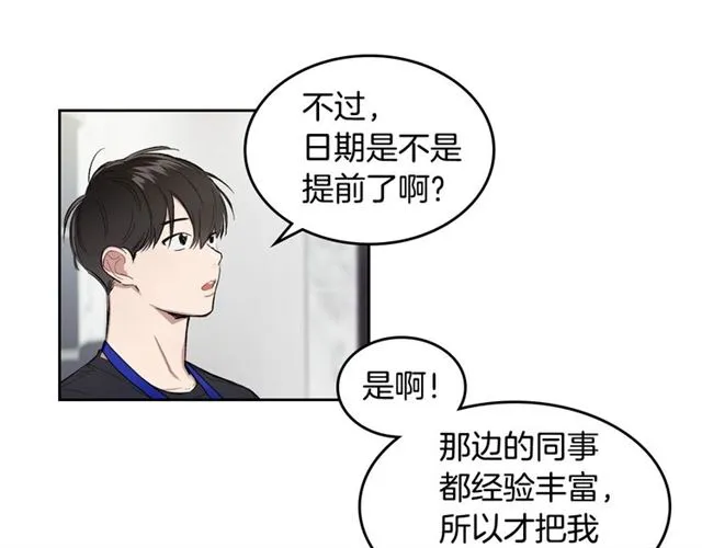 第9话 坦白心意 第13页