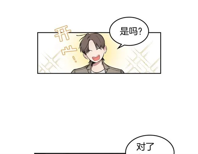 第9话 坦白心意 第23页