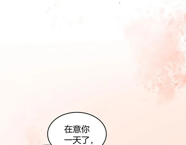 第11话 可爱的他 第51页