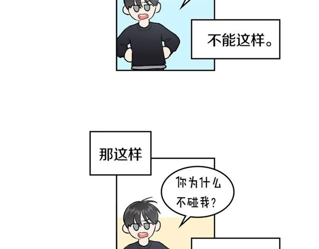 第13话 哥你怎么了？ 第41页
