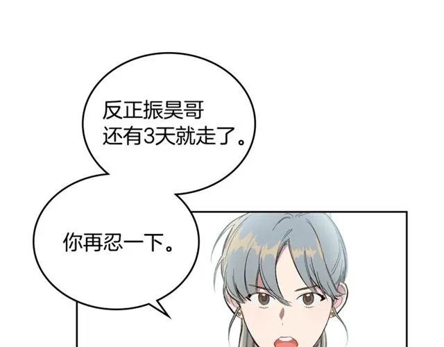 第15话 想对他说 第16页