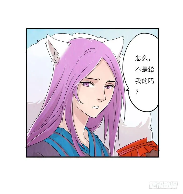 你男朋友真粗鲁 第12页