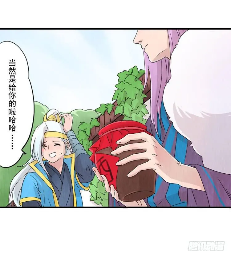 你男朋友真粗鲁 第13页