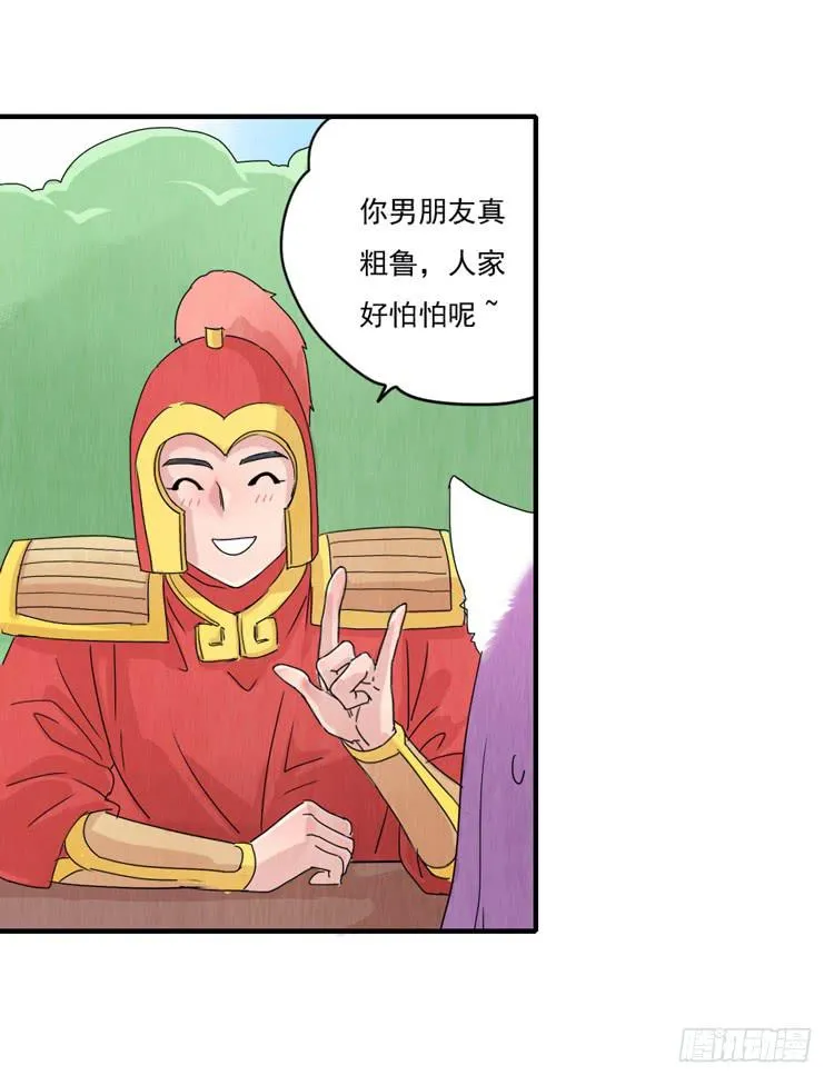你男朋友真粗鲁 第29页