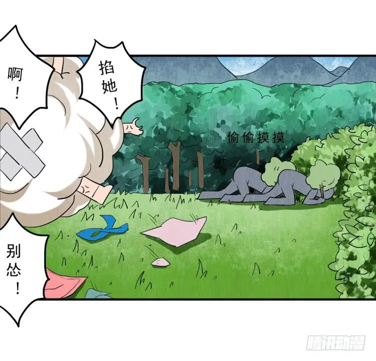 女孩子太可怕 第23页