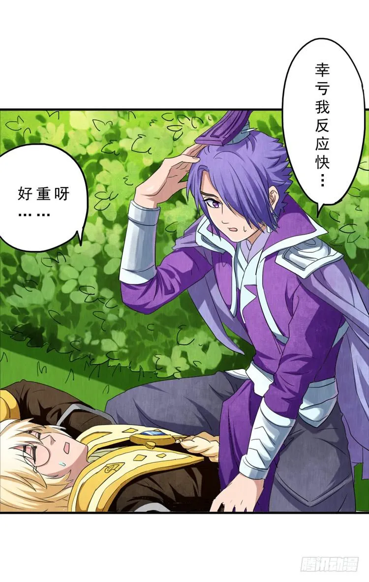 女孩子太可怕 第29页