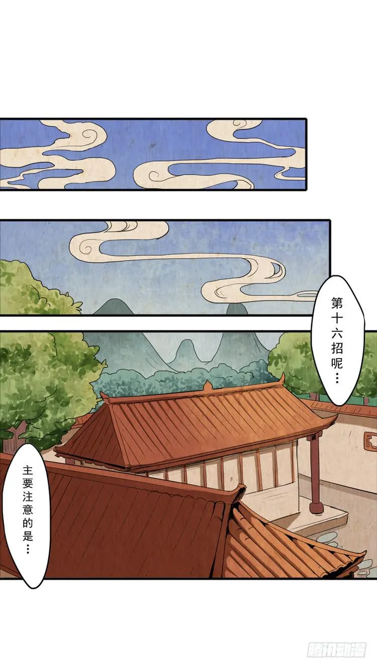 严厉的夫子 第2页