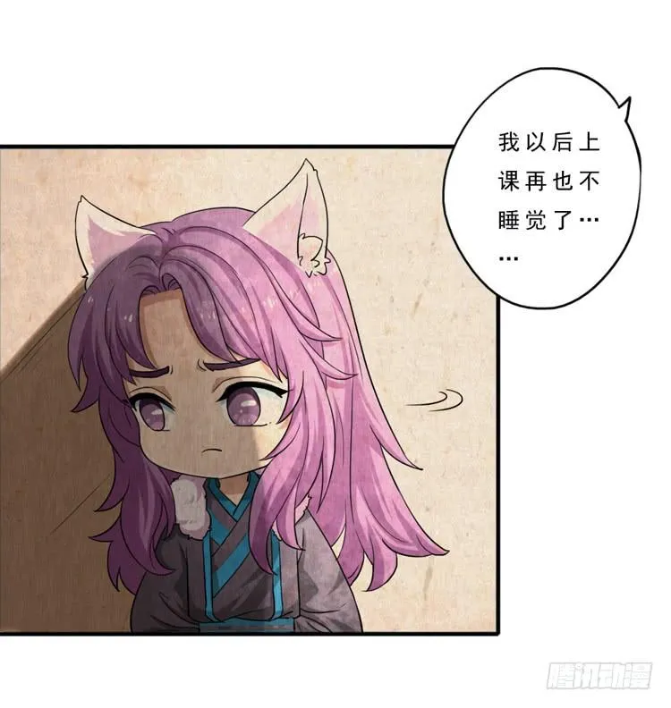 严厉的夫子 第19页