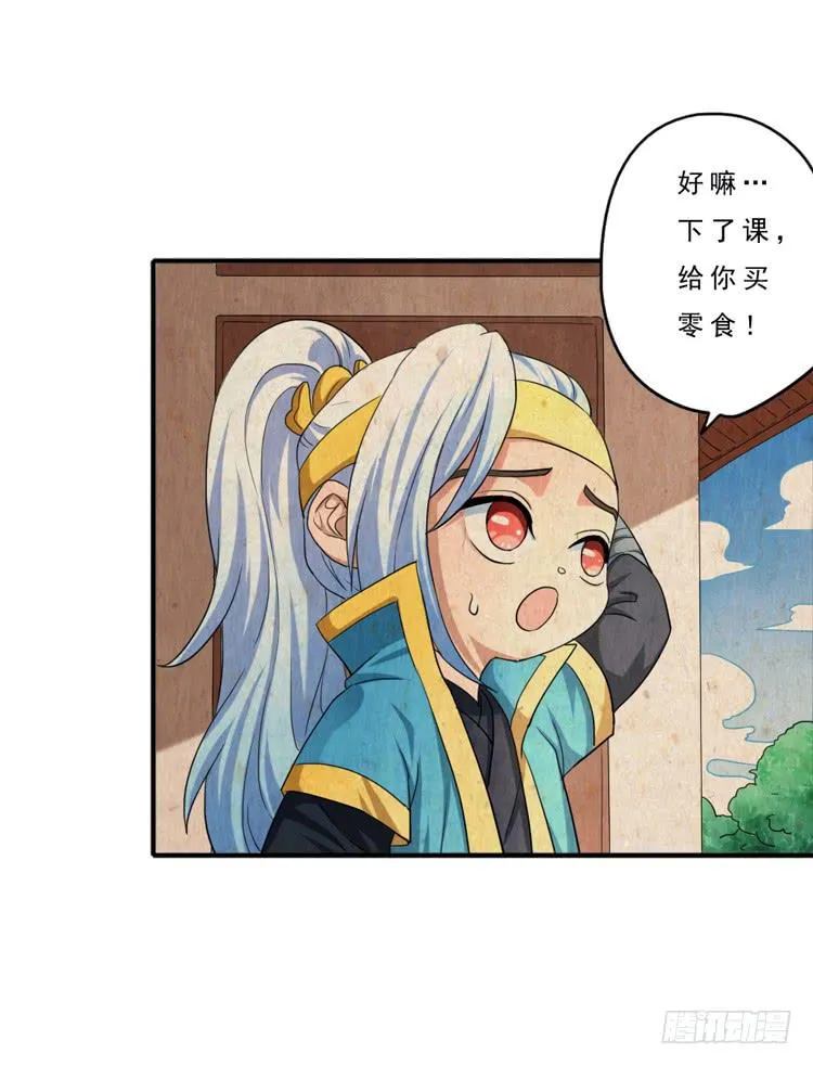 严厉的夫子 第20页