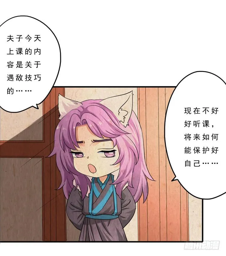 严厉的夫子 第21页