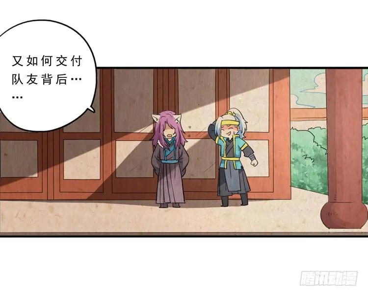 严厉的夫子 第22页
