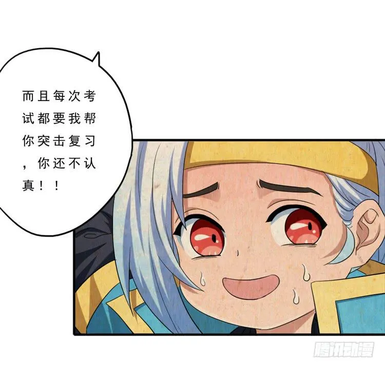 严厉的夫子 第23页