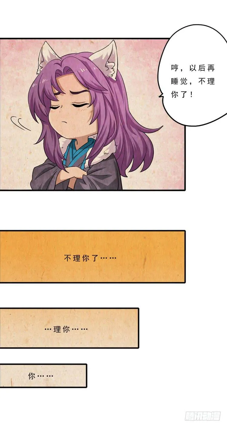 严厉的夫子 第25页