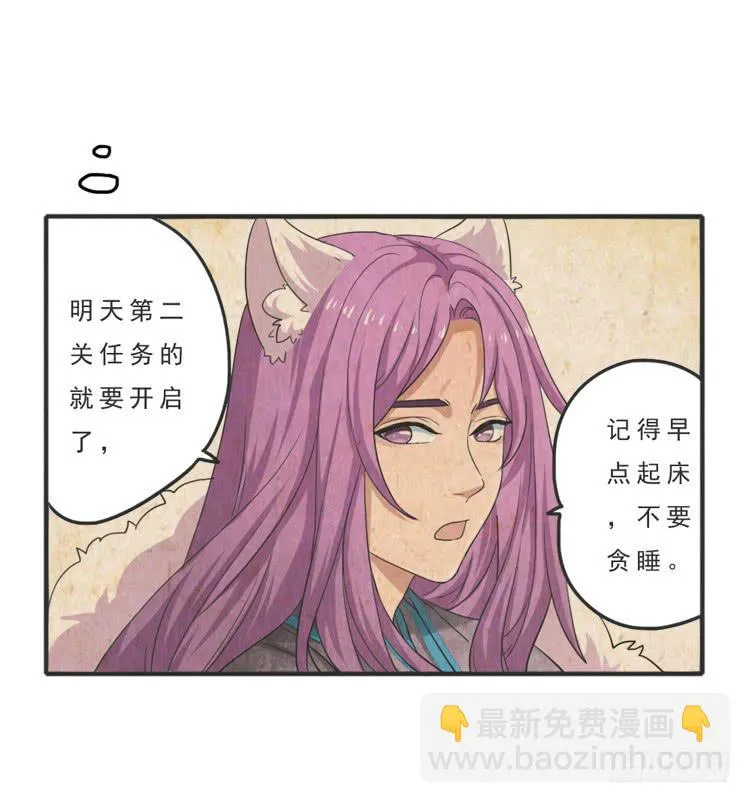 严厉的夫子 第28页
