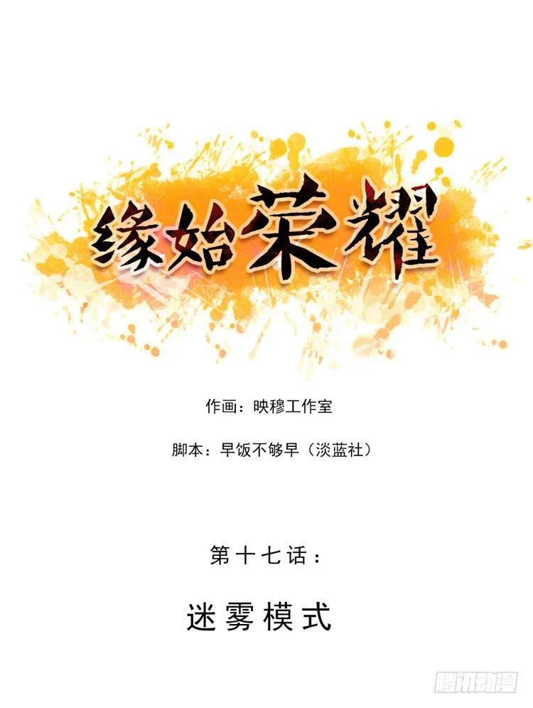 迷雾模式 第1页