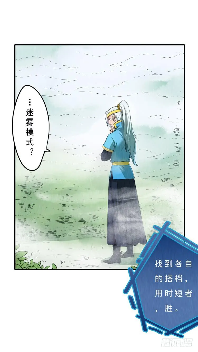 迷雾模式 第8页