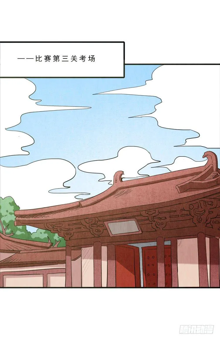 比赛的黑幕？ 第26页