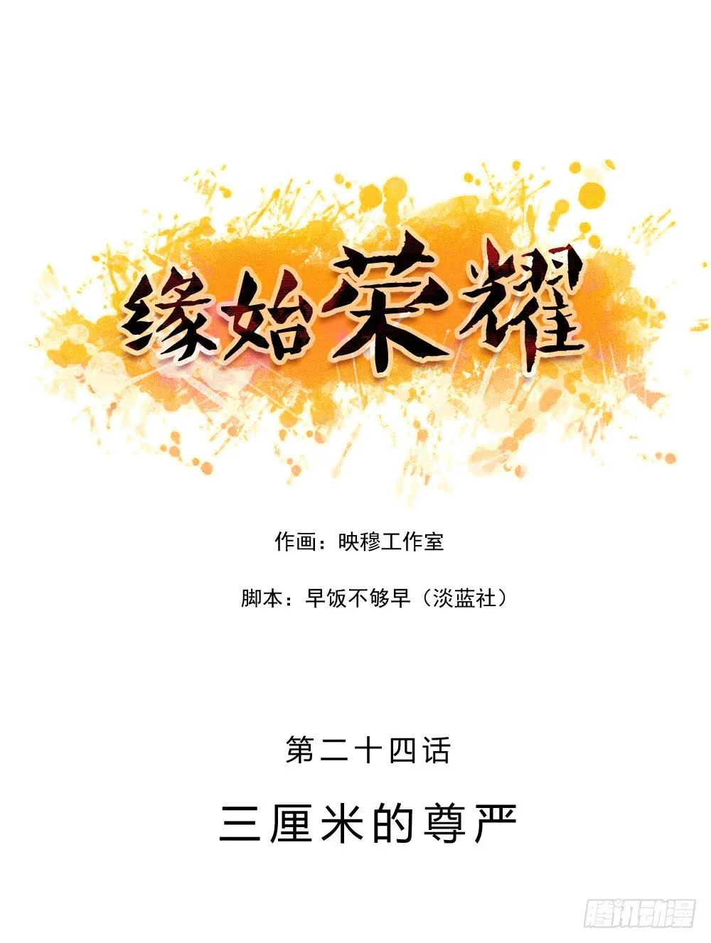 三厘米的尊严 第1页