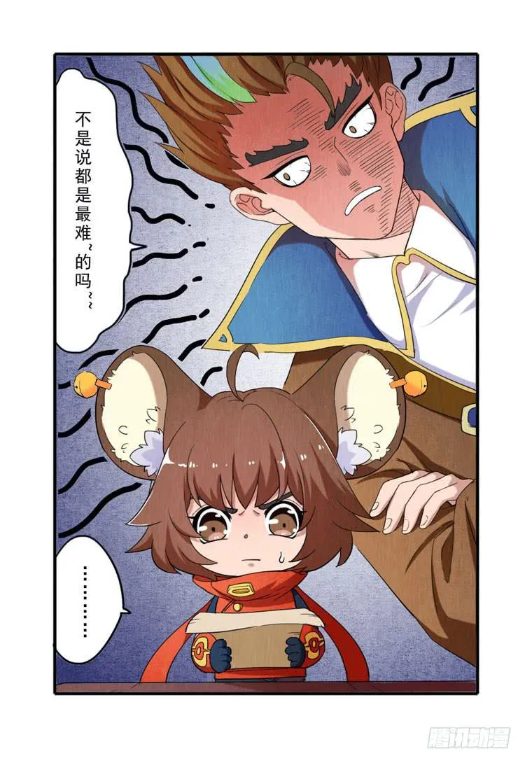 三厘米的尊严 第8页