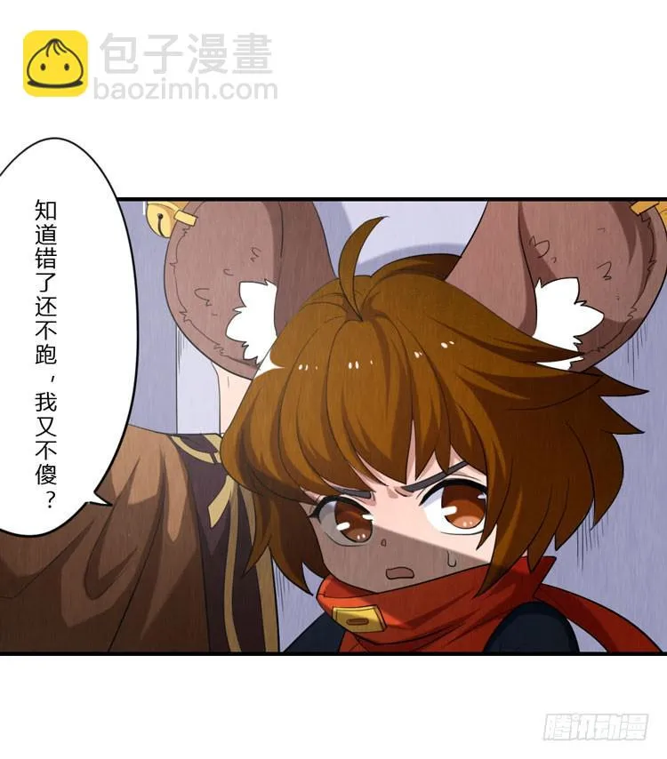 大人我错了！ 第10页