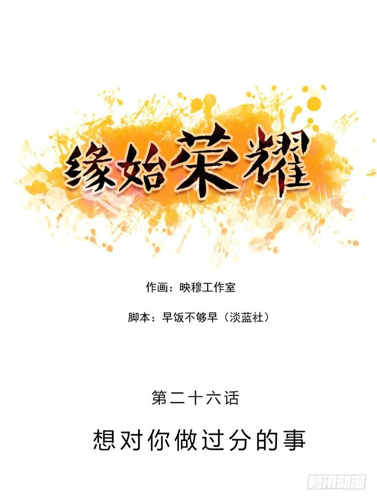 想对你做过分的事 第1页