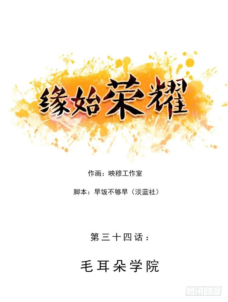 毛耳朵学院 第1页