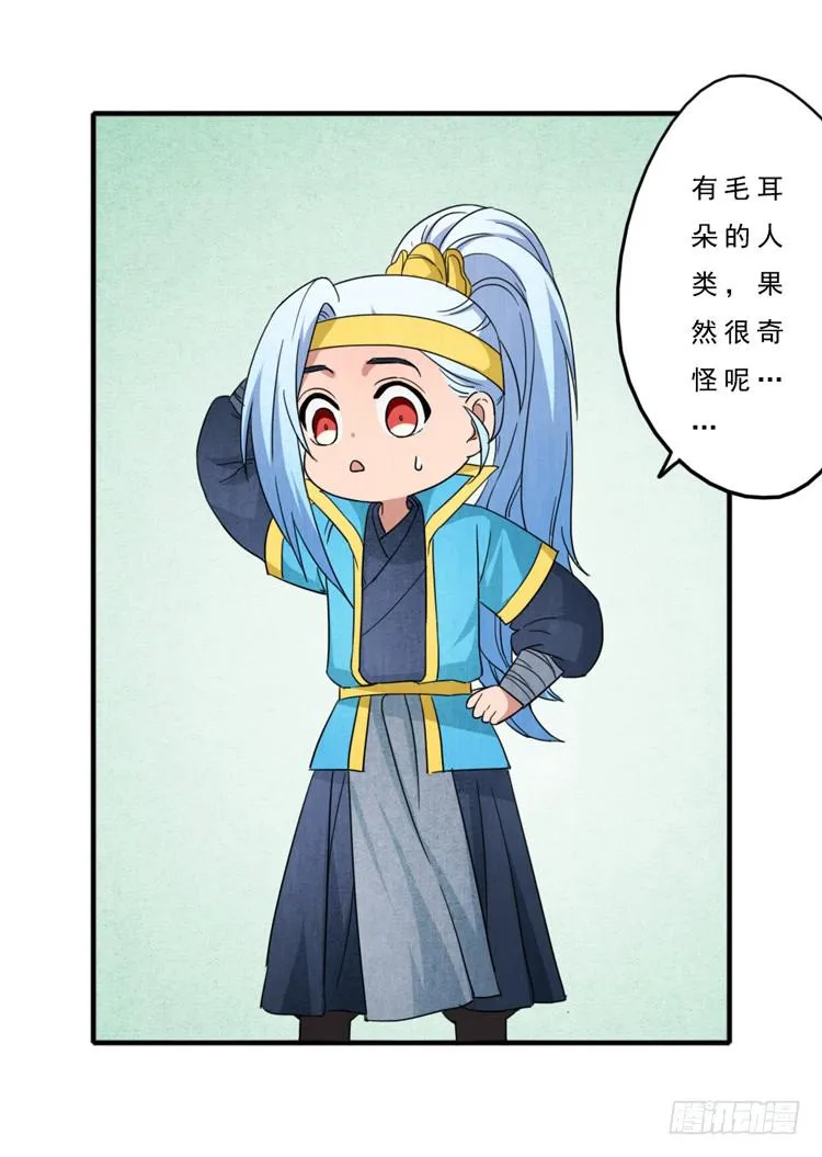 毛耳朵学院 第10页