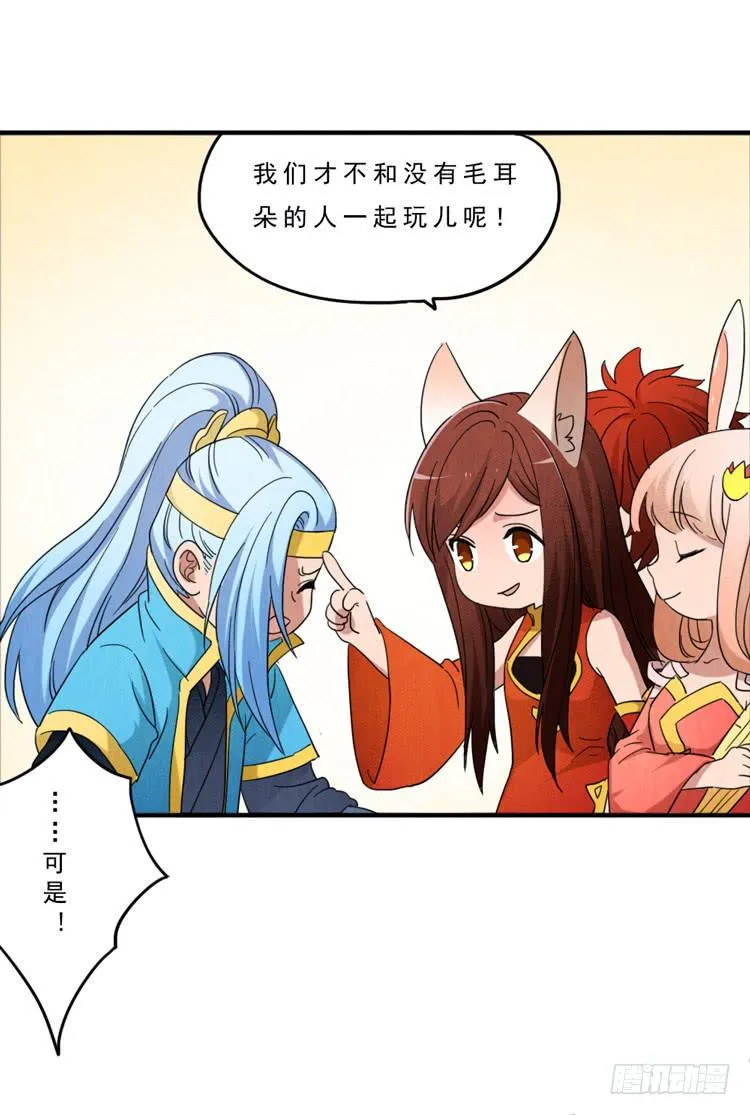 毛耳朵学院 第23页