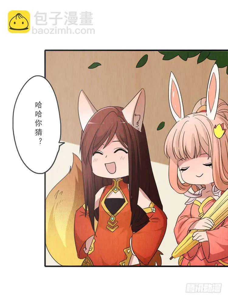 毛耳朵学院 第25页