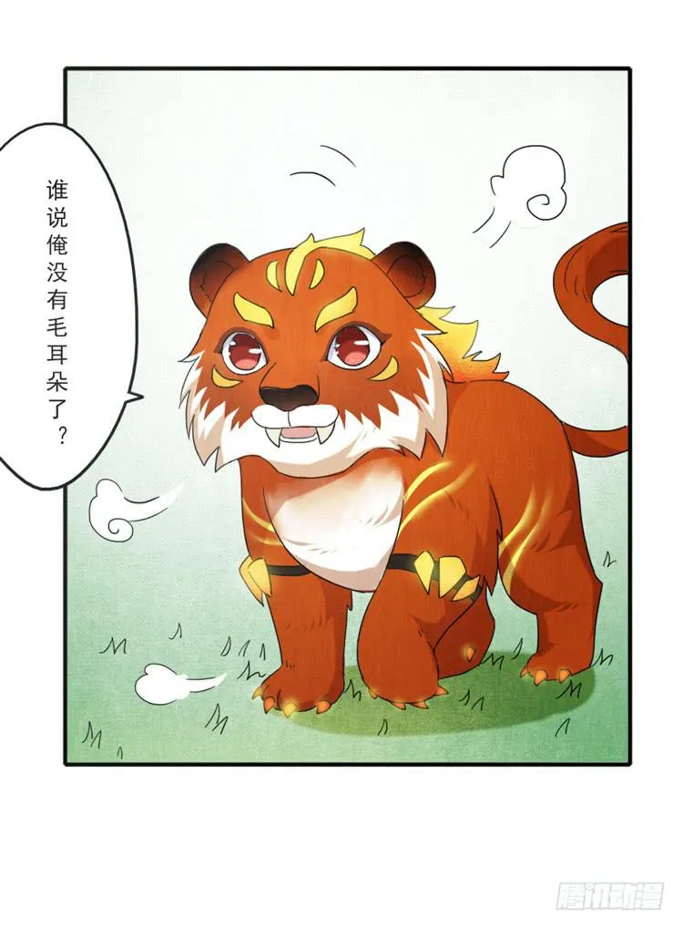 毛耳朵学院 第27页