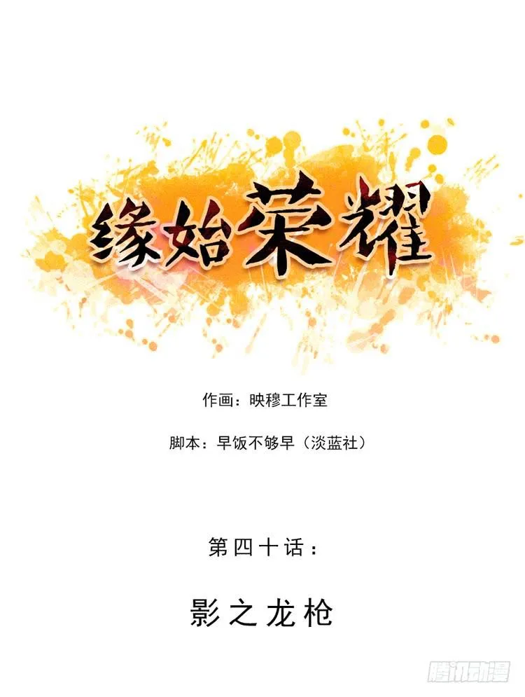 影之龙枪 第1页