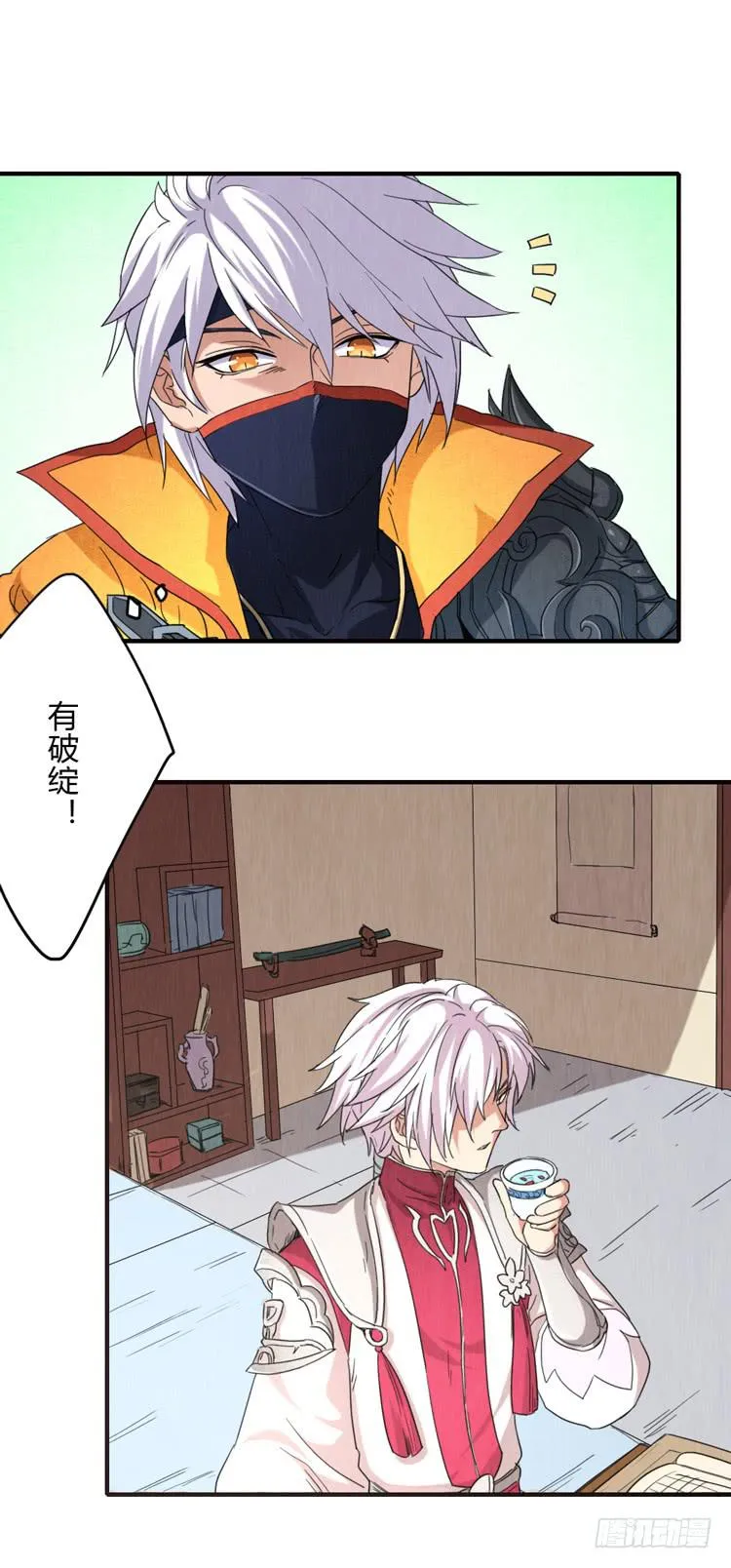 影之龙枪 第8页