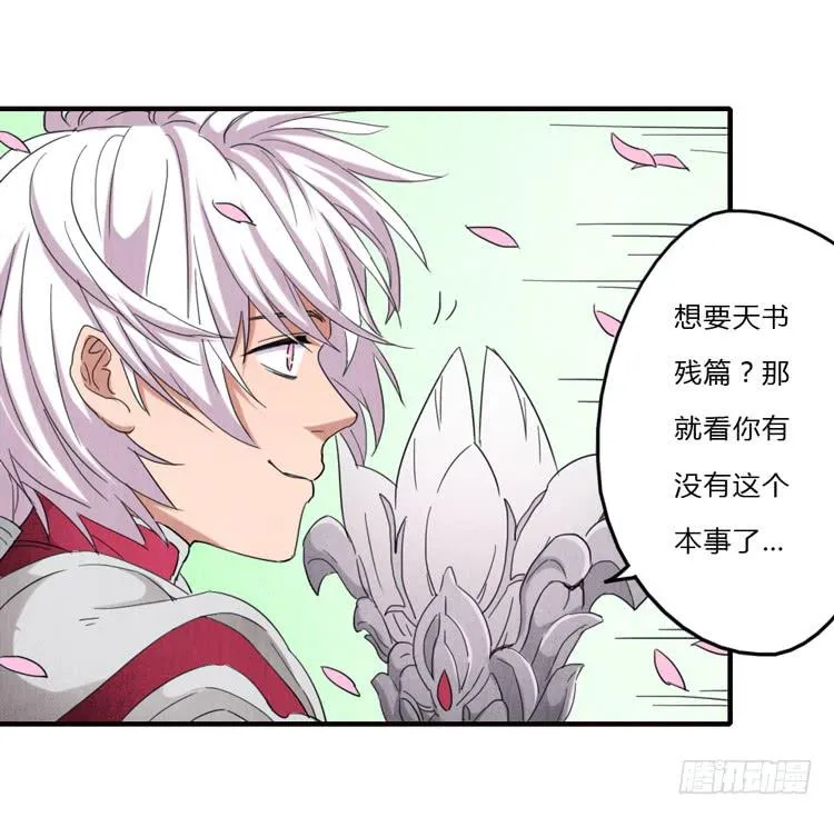 影之龙枪 第19页