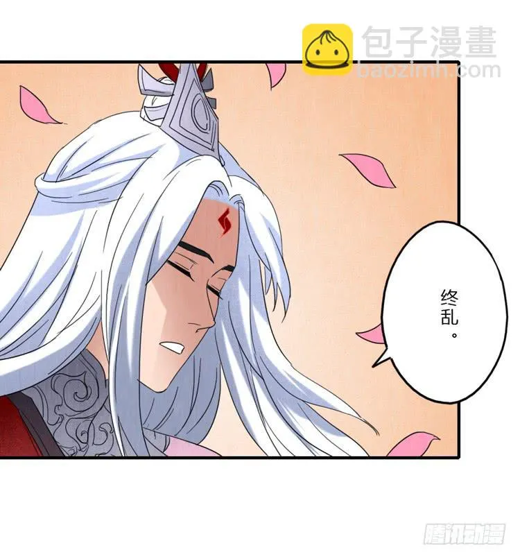 初吉，终乱 第19页