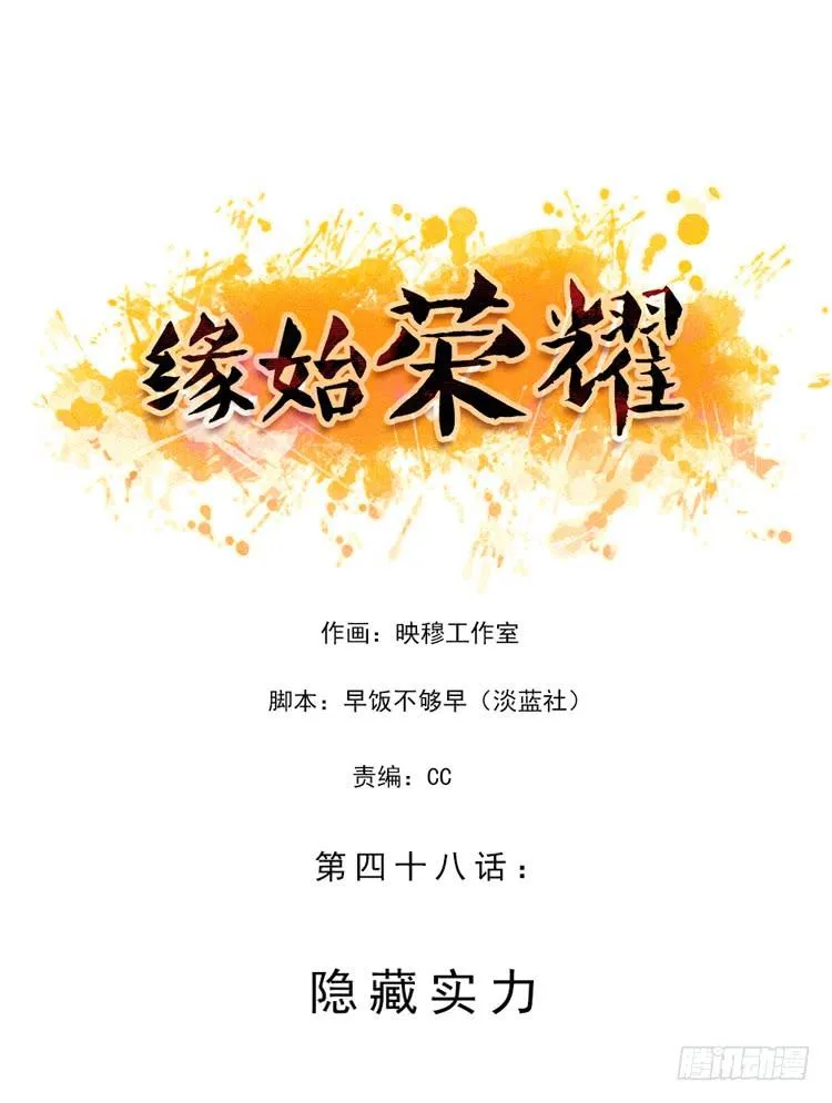 隐藏实力 第1页