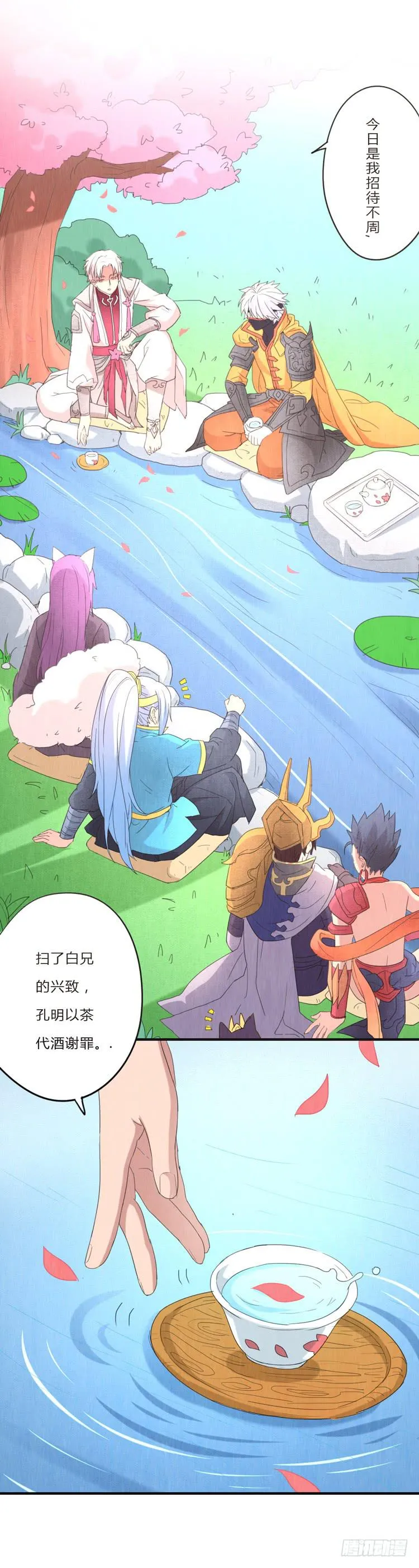 曲水流觞 第8页