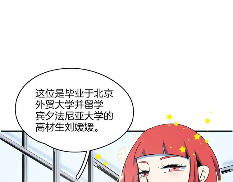 第58话 新官上任三把火 第3页