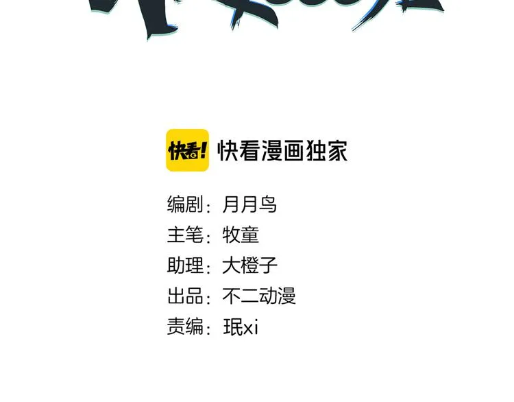 第58话 新官上任三把火 第16页