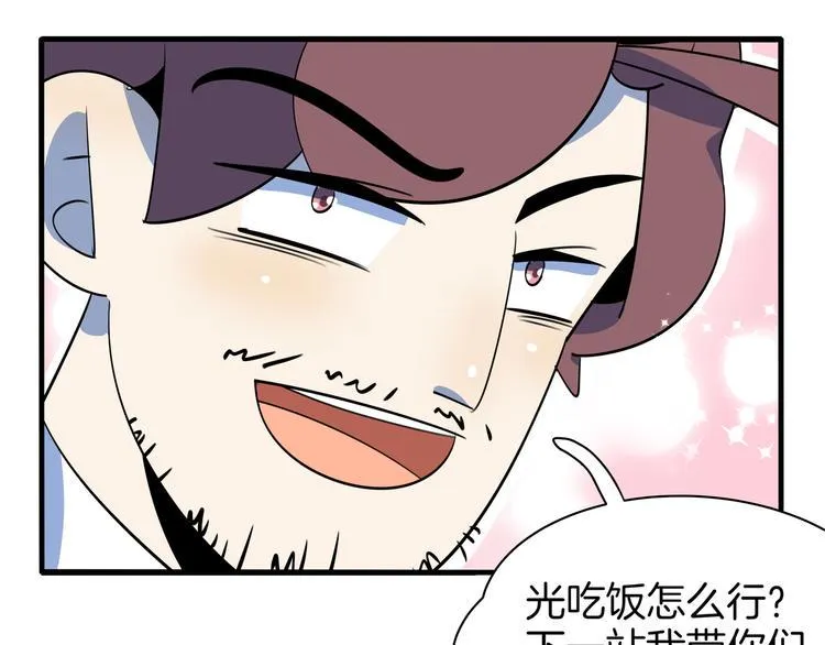第57话 死亡搓澡篇 第5页