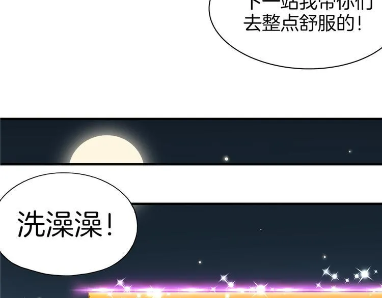 第57话 死亡搓澡篇 第6页