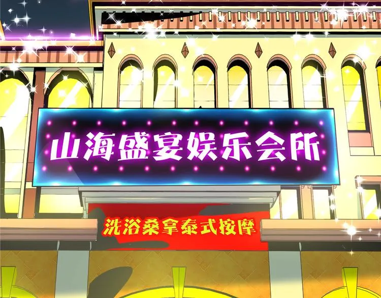 第57话 死亡搓澡篇 第7页