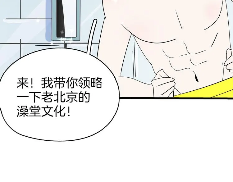 第57话 死亡搓澡篇 第31页